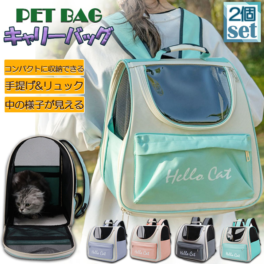 【新品未使用】✨お得な②セット✨多機能✨2wayペット用キャリーバッグ 楽天市場】【レビュー特典あり】XiaZ ペットキャリー リュック