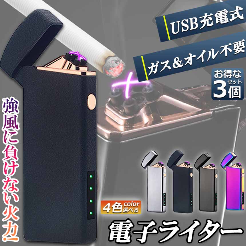 電子ライター プラズマ ライター usb ライター 3個セット 小型 充電