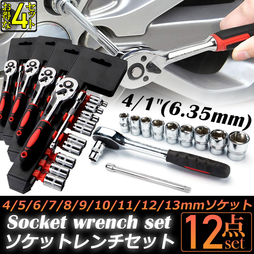【再出品】ソケットレンチ6角　13点 d12-21ax4_1.jpg