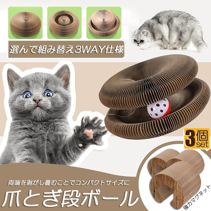 猫用爪とぎ 爪研ぎ 爪とぎ段ボール 猫おもちゃ 猫 3個セット ボール