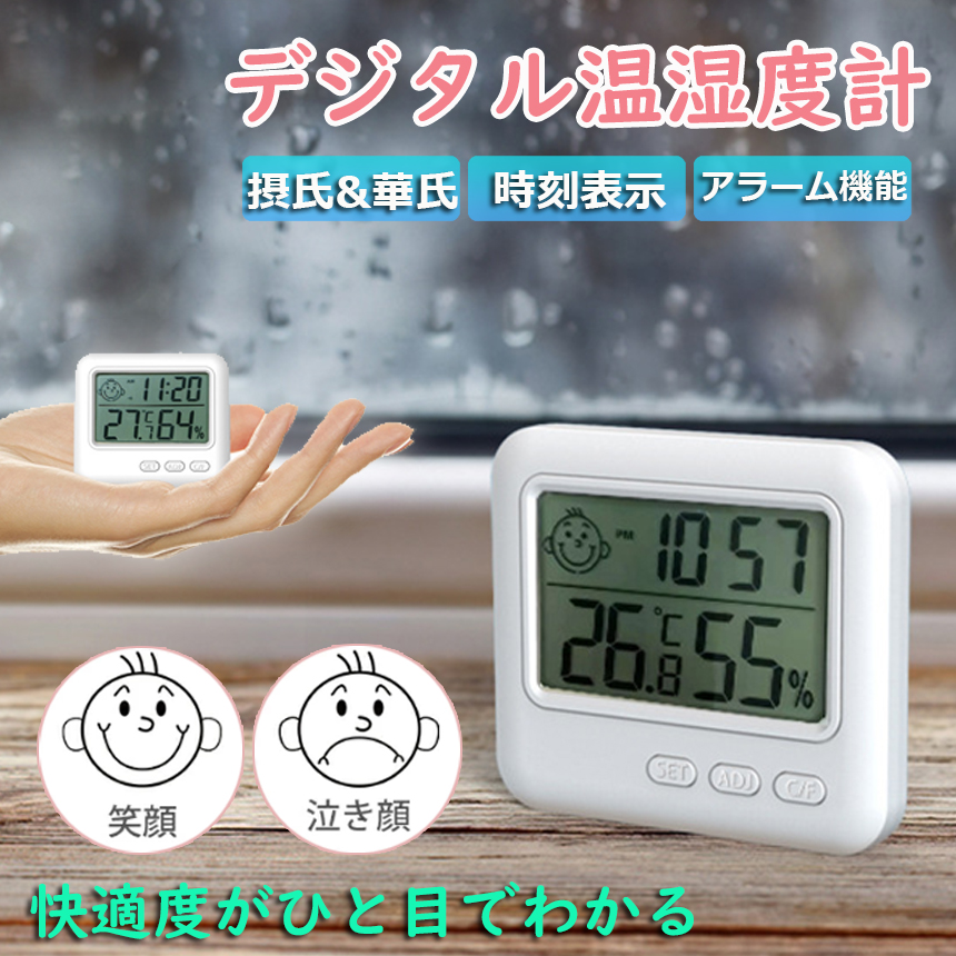 日本最大の デジタル 温度計 湿度計 温湿度計 小型 コンパクト 2個セット 多機能 時計機能 バックライト付き 大画面 見やすい 表情表示 アラーム付  時計 目