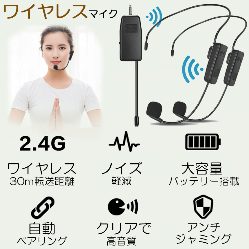 ワイヤレスマイク 2人用 2セット ヘッドセット 無線 2.4G 無線マイク ヘッドセットマイク 耳掛式 拡声 録音マイク スマホ用 路線バス運転手用