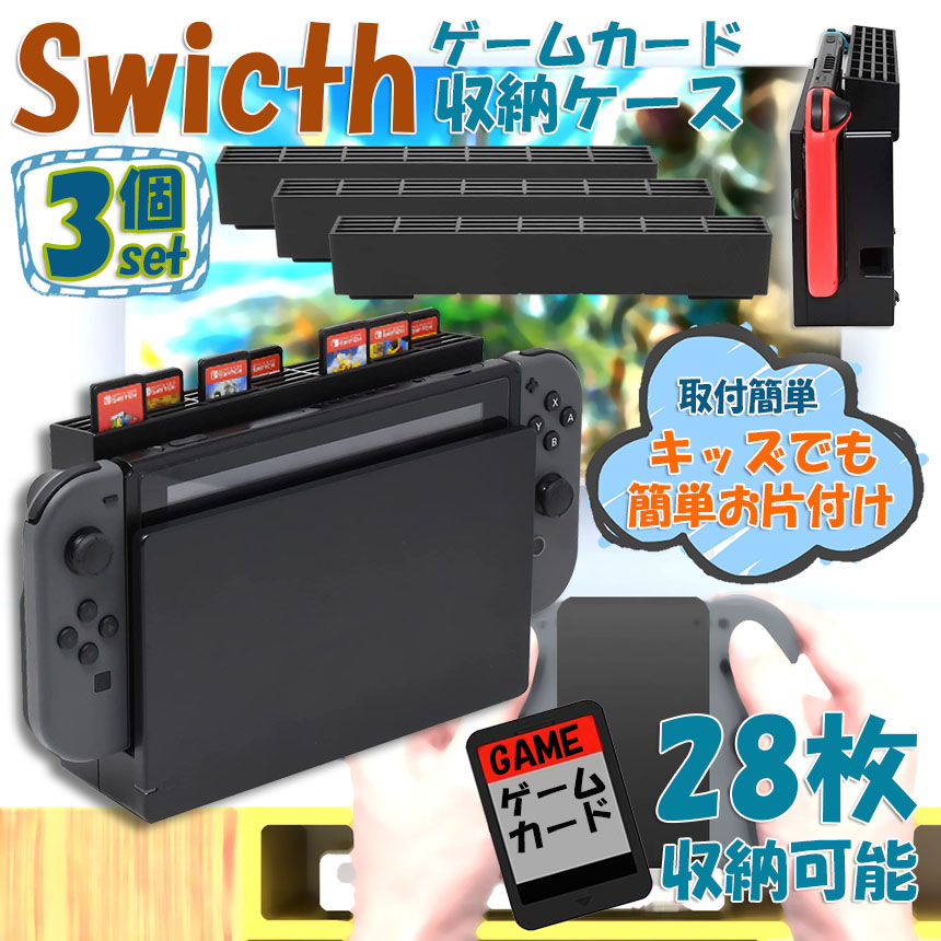 ゲームカード 収納 3個セット switch ソフト ケース 安全 保護