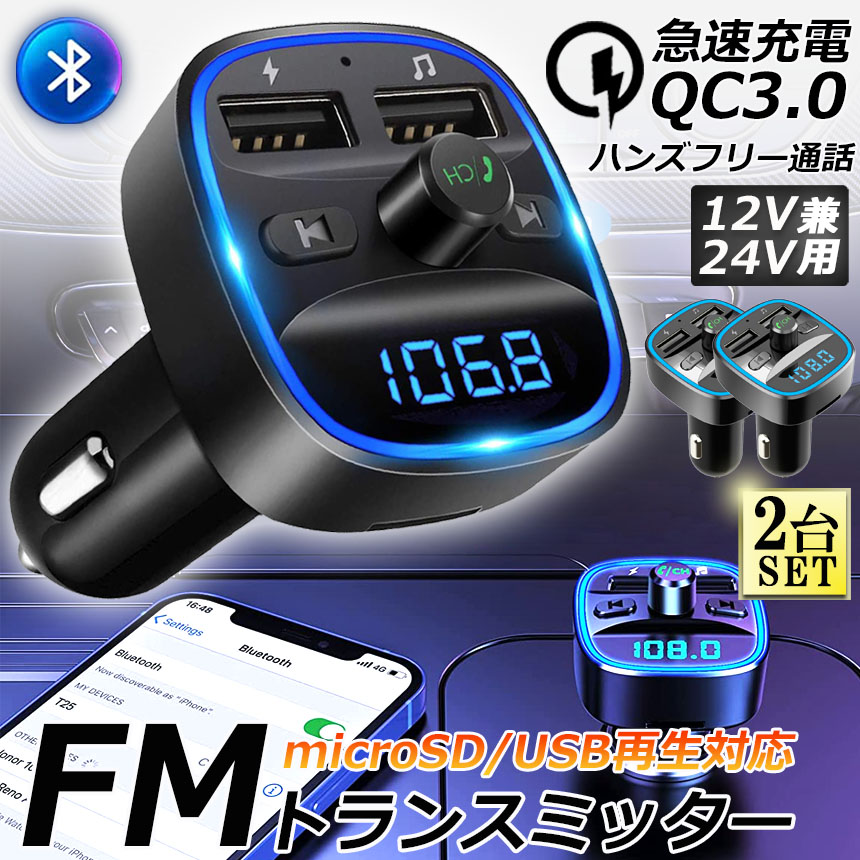 Bluetooth搭載FMトランスミッター、USB3口で3台同時充電可能、ハンズ Bluetooth搭載FMトランスミッター、USB3口で3台同時充電可能