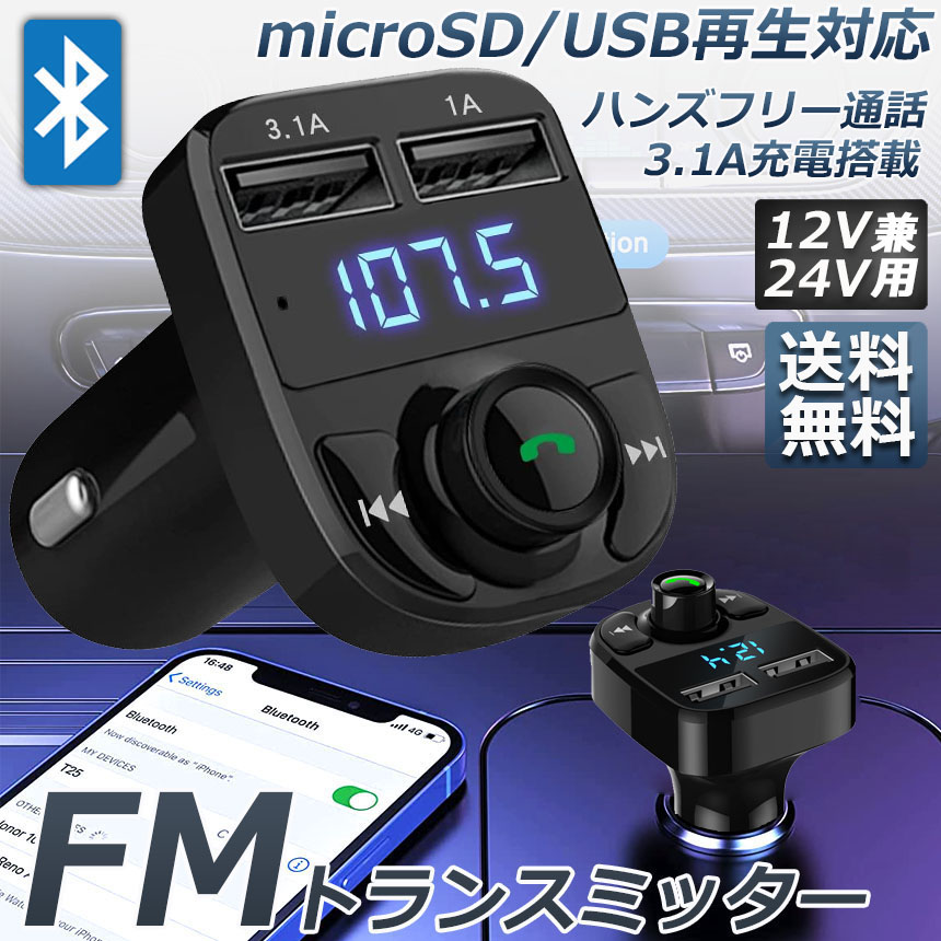 2021超人気 fmトランスミッターBluetooth 1個シガーソケット2連 4.8A