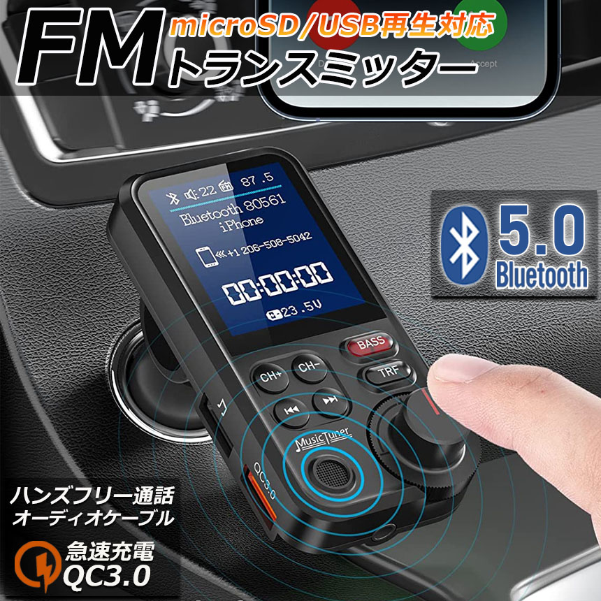 FMトランスミッター Bluetooth5.0 QC3.0急速充電 1.8インチカラー