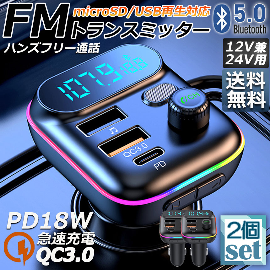 FMトランスミッター Bluetooth5.0 QC3.0急速充電 1.8インチカラースクリーン 高音 7種類EQ設定可能  低音DIY調整 USB×