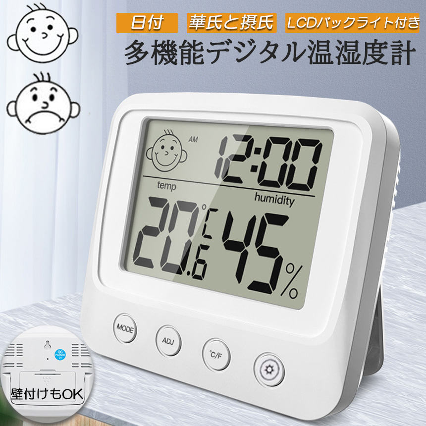 デジタル 温度計 湿度計 温湿度計 小型 コンパクト 多機能 時計機能 バックライト付き 大画面 見やすい 表情表示 アラーム付 時計 目覚まし時計  計測、検査