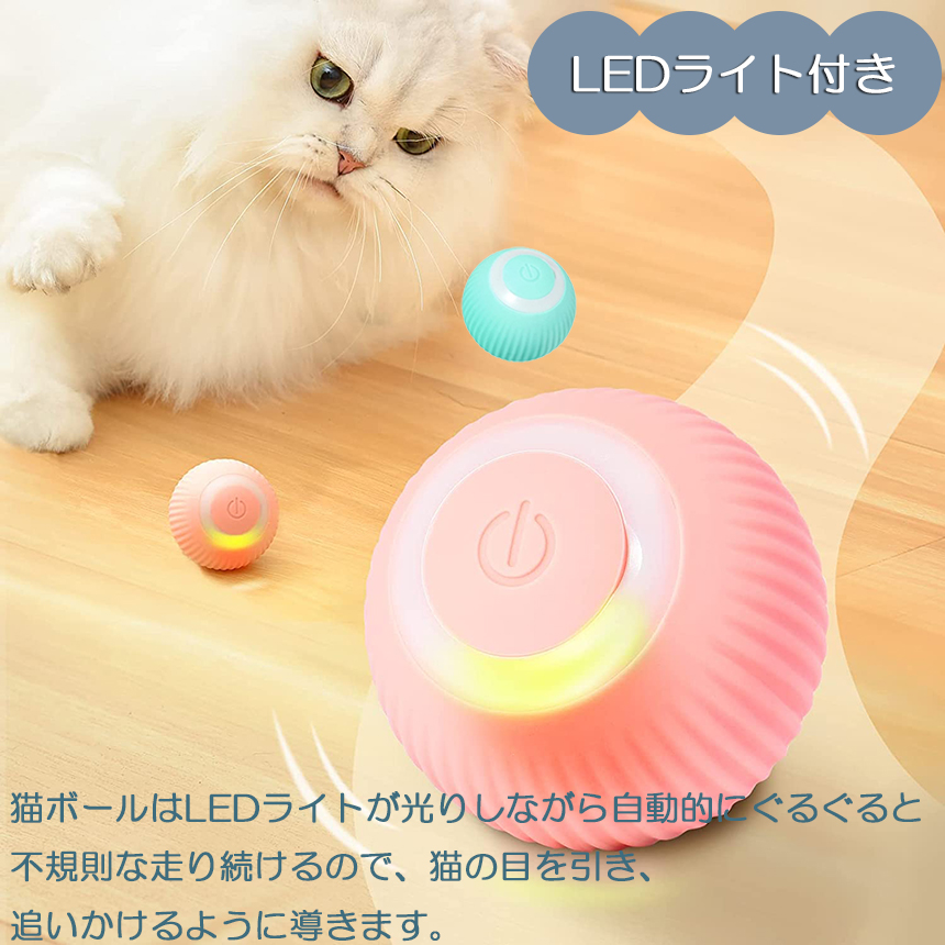猫おもちゃ 猫じゃらし 電動ボール 電動 ボウル 2個セット 自動走行