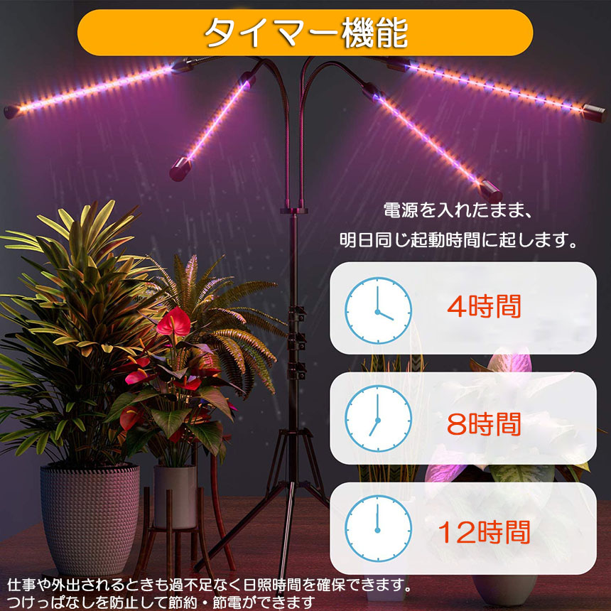 植物育成ライト LED植物育成灯 観葉植物 4ヘッド式ライト 5v 10