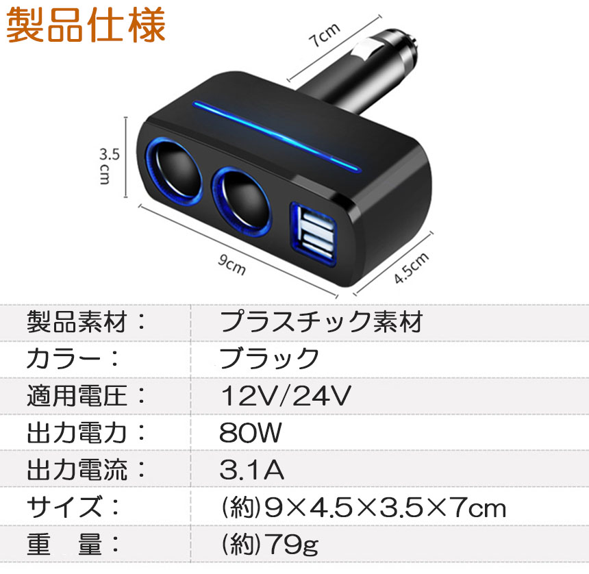 Amazon | シガーソケット 3連 USB ポート4口 12V 24V 車用 分配