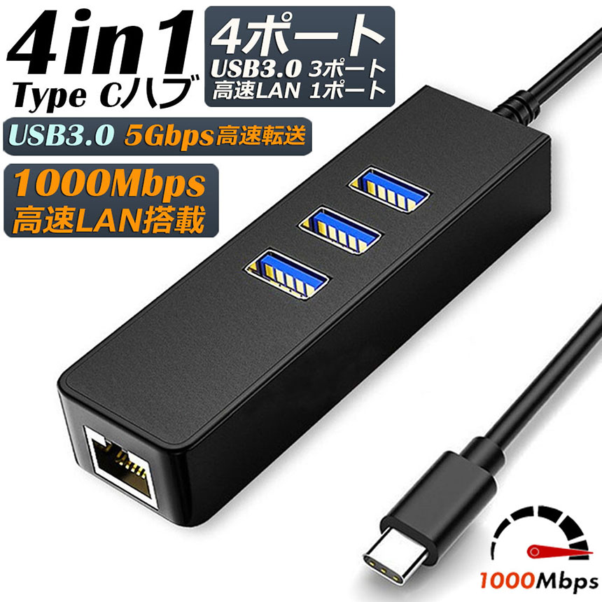 Type C ハブ 1000Mbps USB C 有線LAN USB3.0 4ポート アダプター RJ45 変換アダプタ 5Gbps 高速 USB拡張  :e01-49a:ヒットショップ 通販 