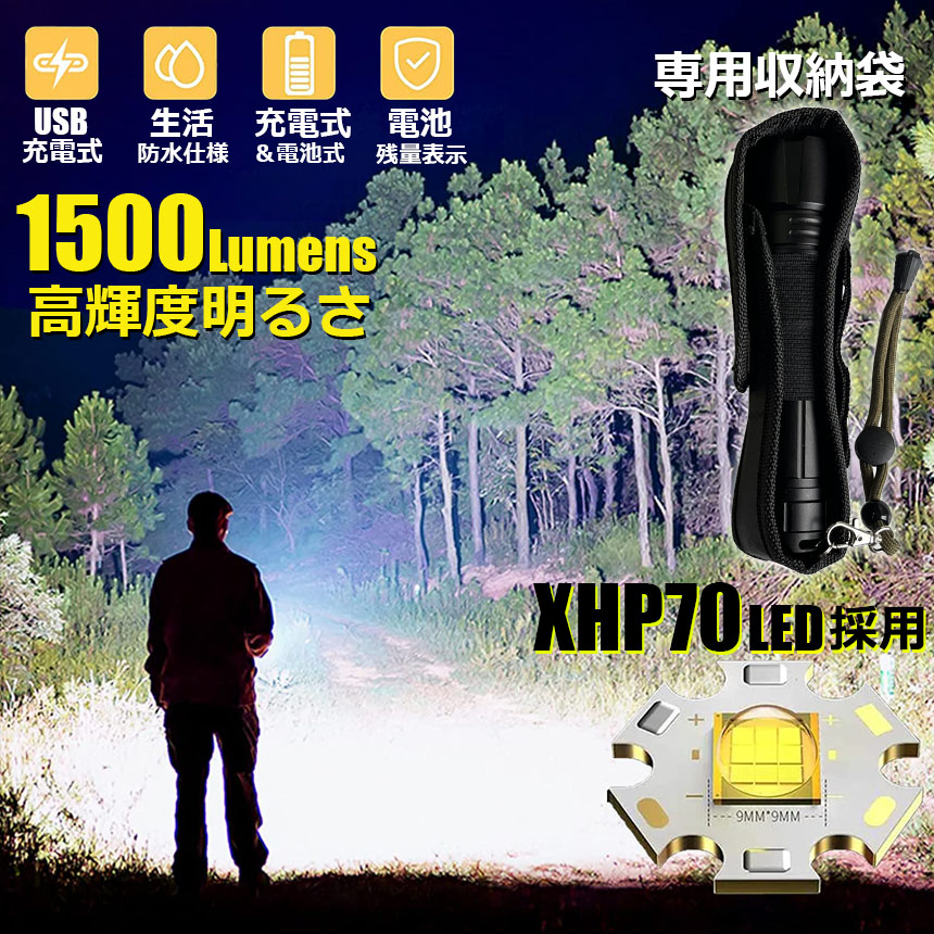 懐中電灯 XHP70 強力 防水 USB充電式 電池式 LCD残量表示 ズーム機能 5