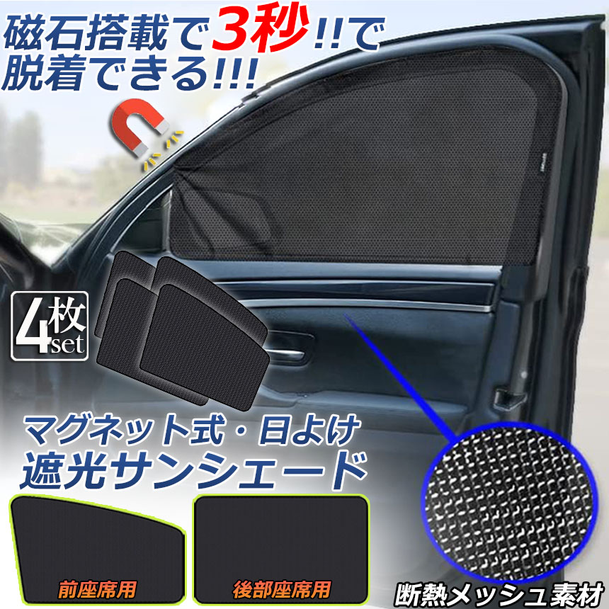 サンバイザー 車用 サンシェード 車用サンシェード 4枚セット 遮光
