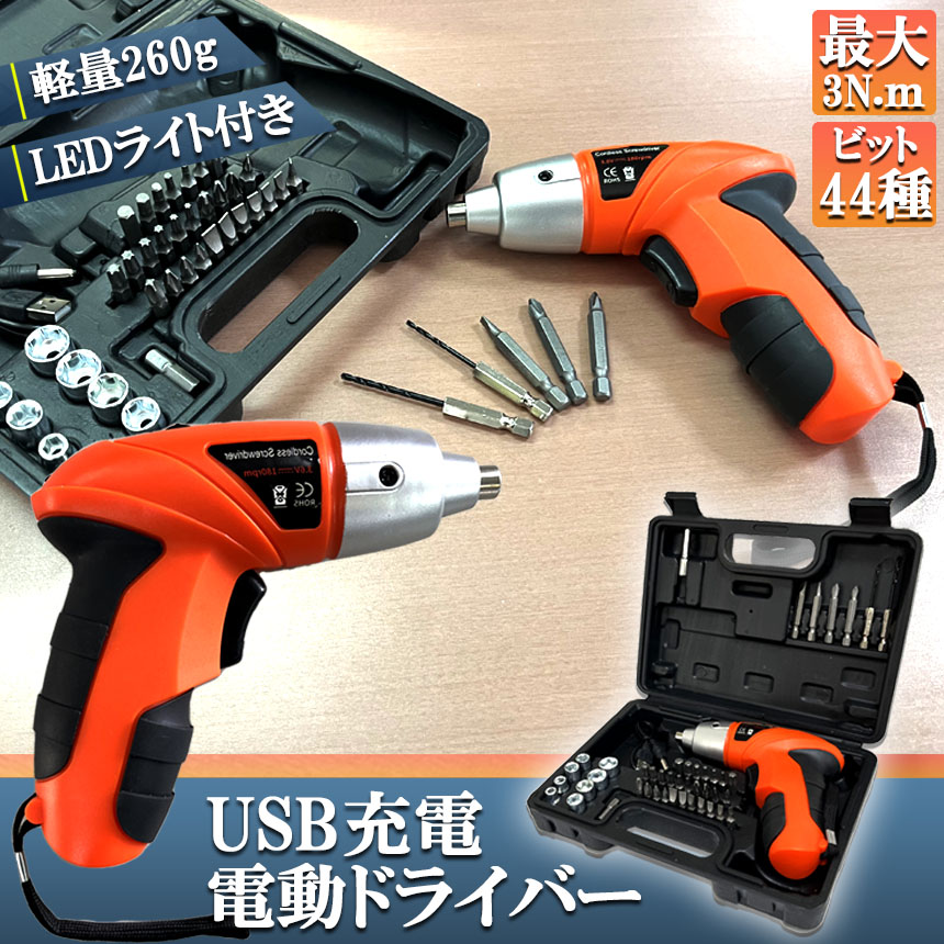電動ドライバー 充電式ドリルドライバ セット 電動ドリル 充電式