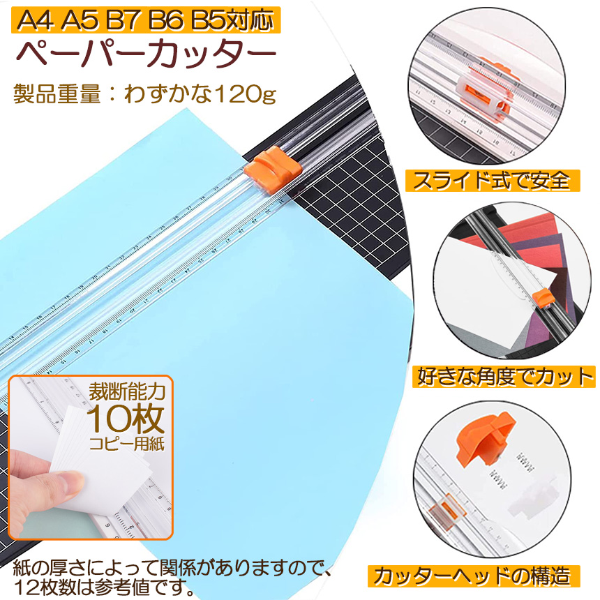 ペーパーカッター 裁断機 a4 カッティングマシン ズレ防止 A4 紙