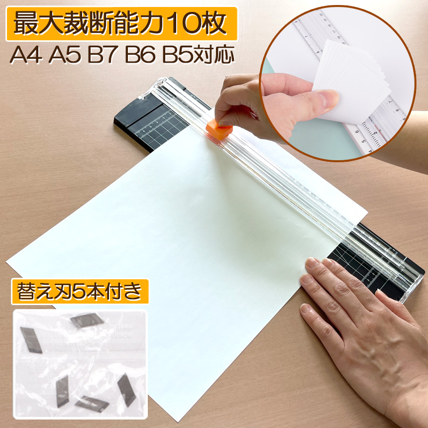 ペーパーカッター 裁断機 a4 3個セット カッティングマシン ズレ