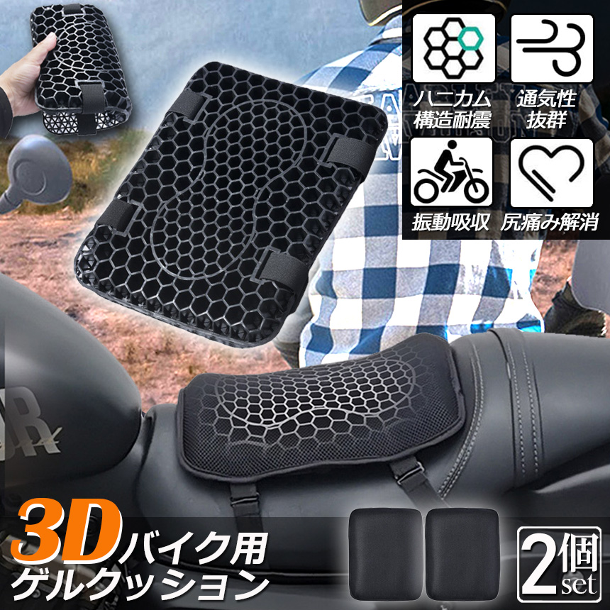 バイク シート クッション 2枚セット ゲルクッション ゲルシート