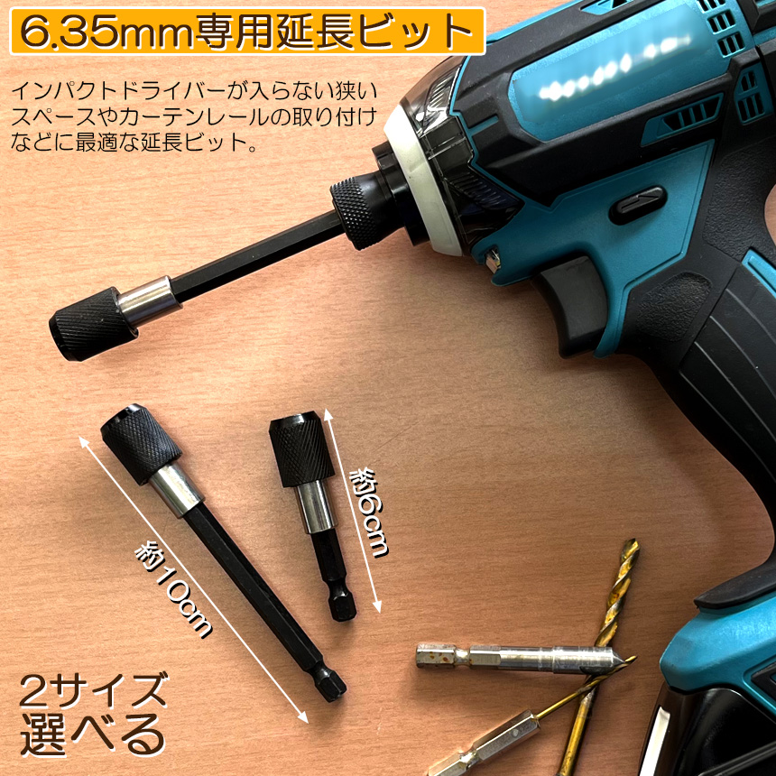 ドリル 延長 ロッド ドリルビット 2本セット 60mm 100mm 六角延長 六角 