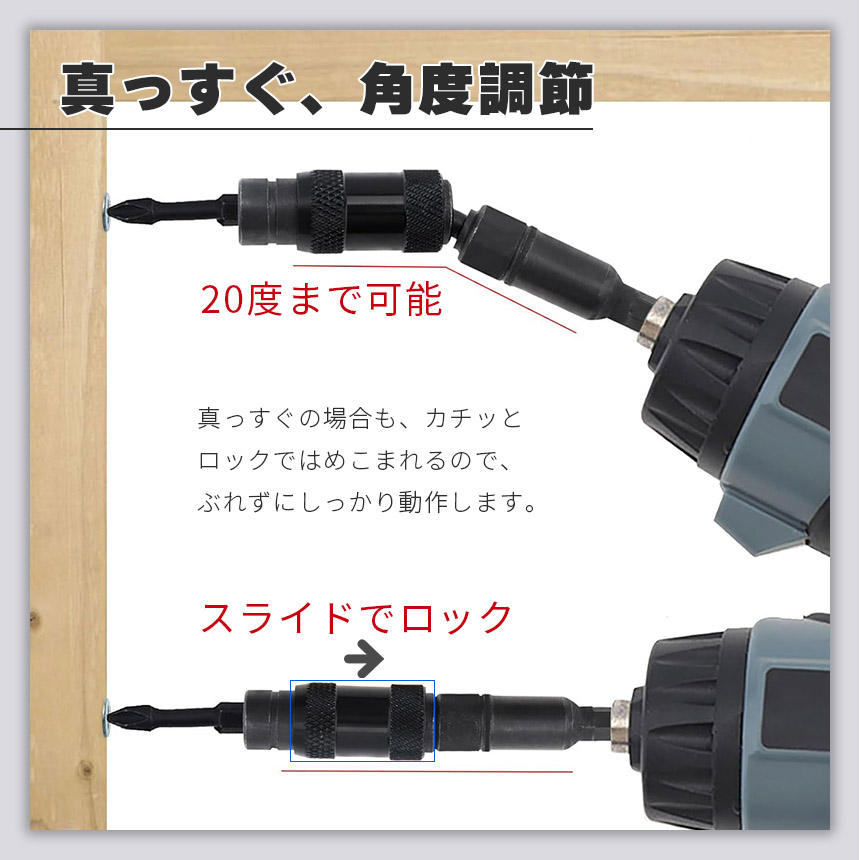 延長ビット 4個セット 六角軸 首振り 角度0-20° 差込角 6.35mm