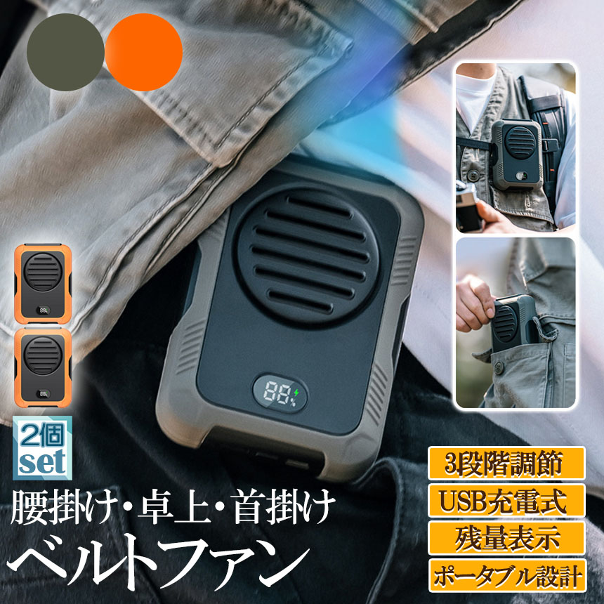 コンドルさん専用送料無料 腰掛けファン2個 楽天市場】☆P5倍 マラソンセール☆腰掛け扇風機 2個セット 首