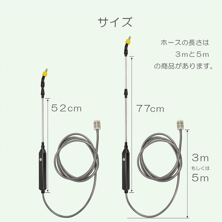 噴霧器 電動 電動噴霧器 伸縮 充電式 霧吹き 軽量 選べるホースの長さ
