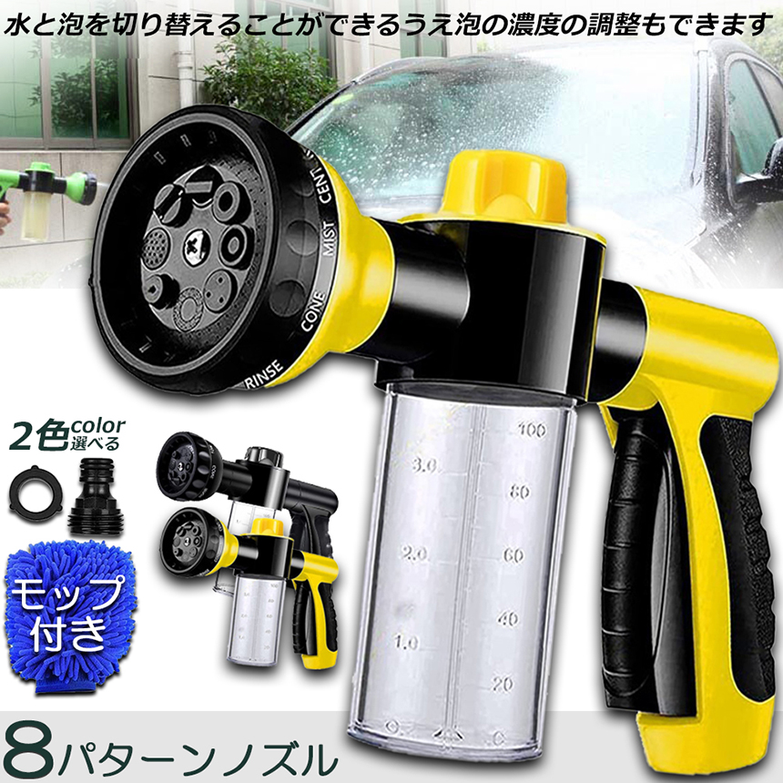 洗車フォームガン 洗車ノズル フォームガ 泡洗浄 散水パターン8種類 タンク付き 散水コンパクトノズル 水と泡切り替え 2in1 水量 洗剤量調整 手  洗車、ケミカル用品