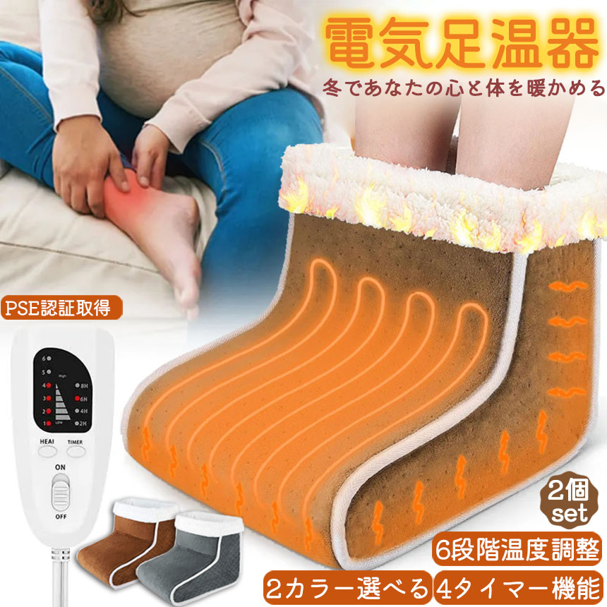 爆買 フットウォーマー 足温器 電気足温器 2個セット コンセント式 50W