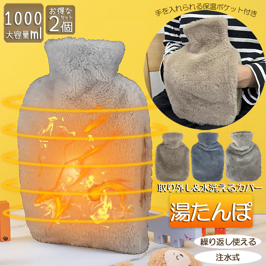 湯たんぽ ゆたんぽ エコ湯タンポ 2個セット 容量1000ml 3カラー