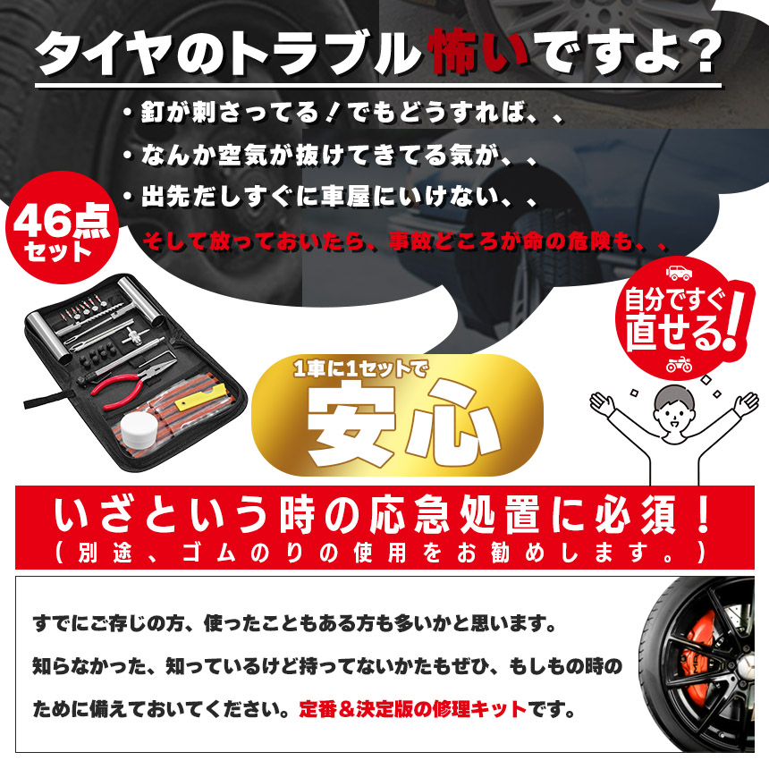 爆買 パンク修理キット 46点入り 2セット タイヤ修理 バイク 車 パンク