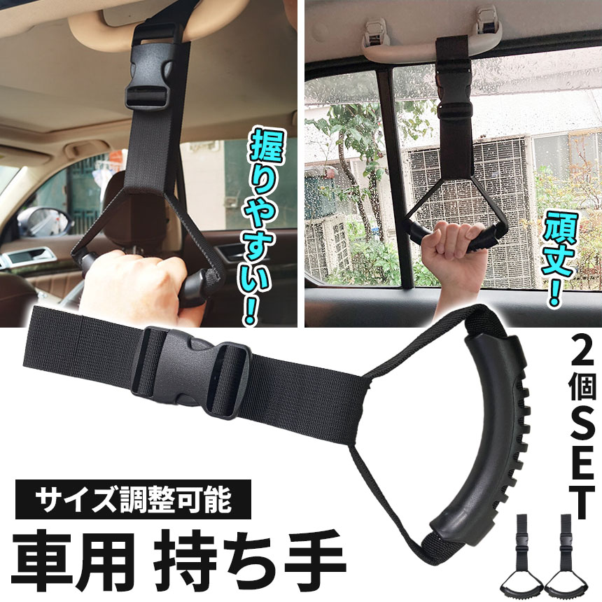 アシストグリップ タンドラ吊手 純正タンドラ吊手 車用持ち手 アシストグリップ 2個セット 吊り輪 吊り革 乗り降り 補助