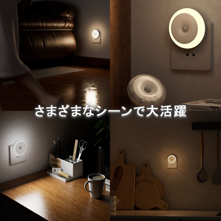 爆買 センサーライト 人感 コンセント フットライト 屋内 屋外