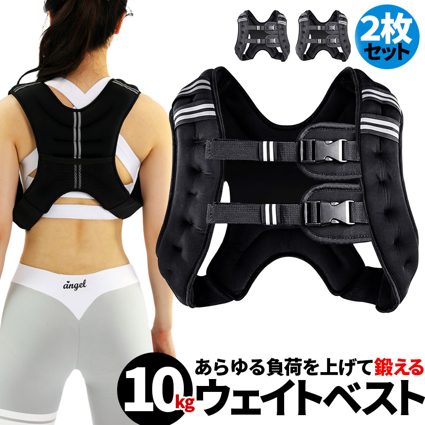 爆買 ウエイトベスト 10kg パワージャケット 2個セット ウェイト