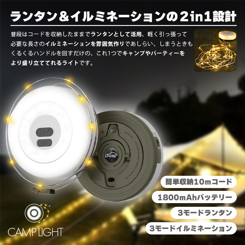 キャンプライト 3個セット ランタン イルミネーション 10m 2WAY 充電式