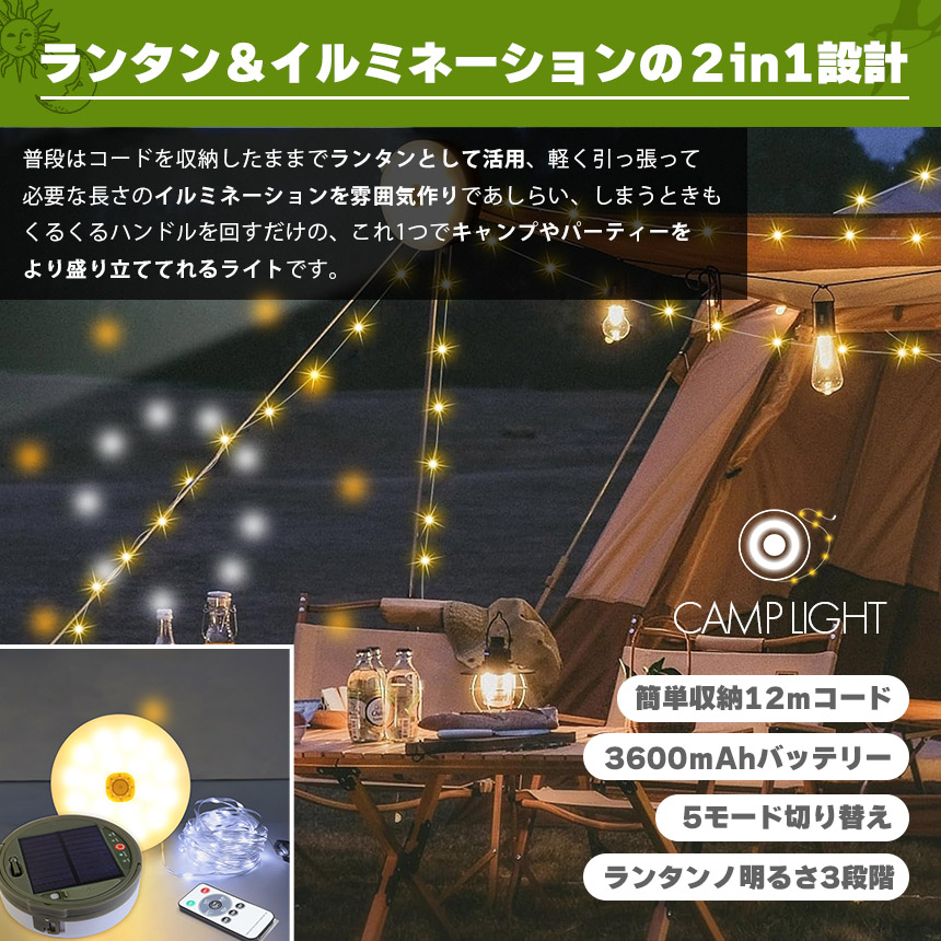キャンプライト ランタン 3個セット イルミネーション 12m 2WAY 充電式