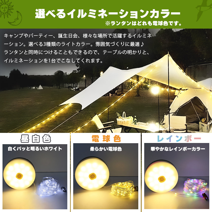 キャンプライト ランタン 3個セット イルミネーション 12m 2WAY 充電式