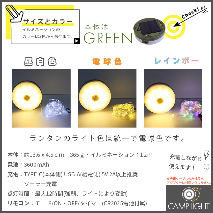 キャンプライト ランタン 3個セット イルミネーション 12m 2WAY 充電式