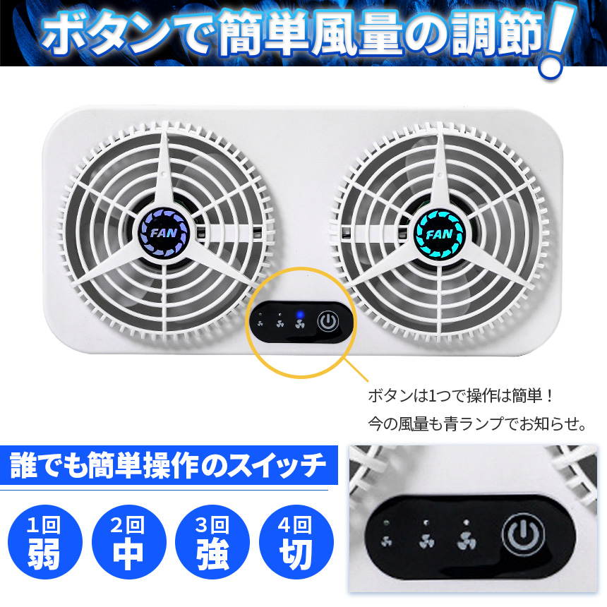 車載換気ファン USBタイプ Wファン 風速3段階 車用排気ファン 車載
