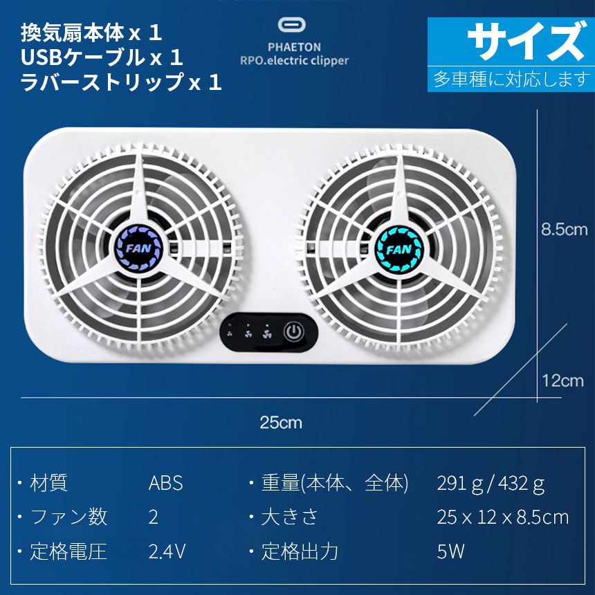 車載換気ファン USBタイプ 2個セット Wファン 風速3段階 車用排気