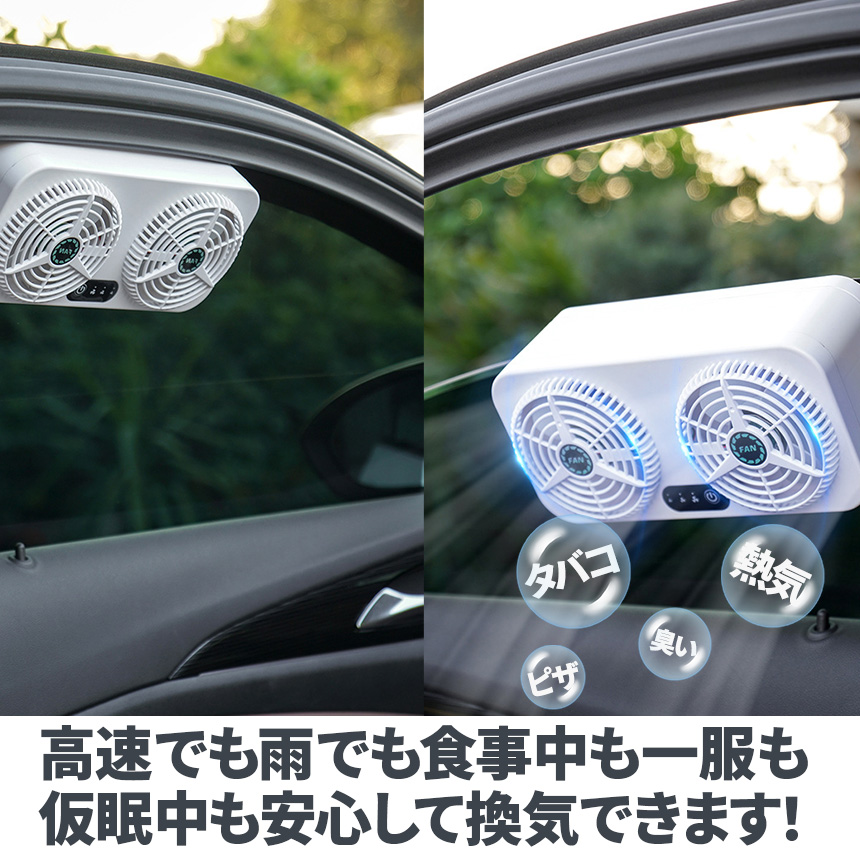 車載換気ファン USBタイプ Wファン 風速3段階 車用排気ファン 車載