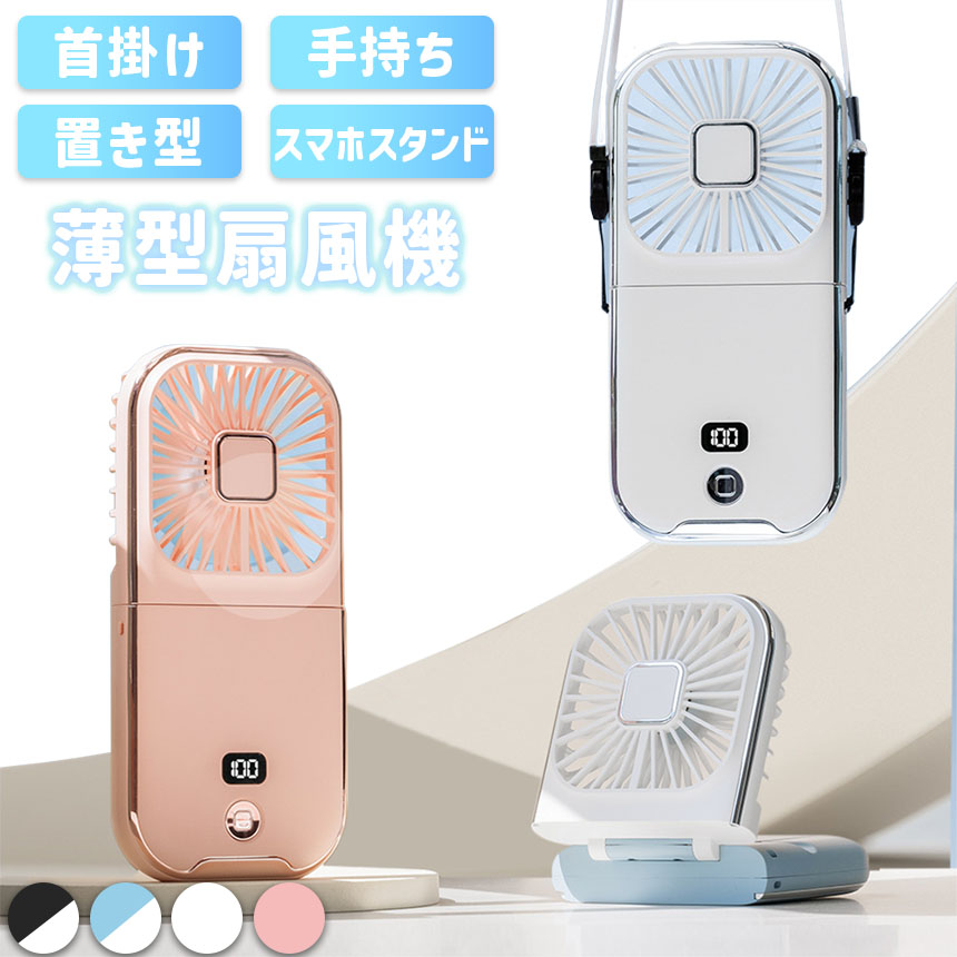 携帯扇風機 手持ち扇風機 扇風機 首掛けくびかけ 小型扇風機 4個セット f04-80a_1.jpg
