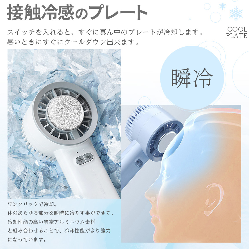 爆買 ハンディファン 携帯扇風機 冷却プレート 2カラー 充電式