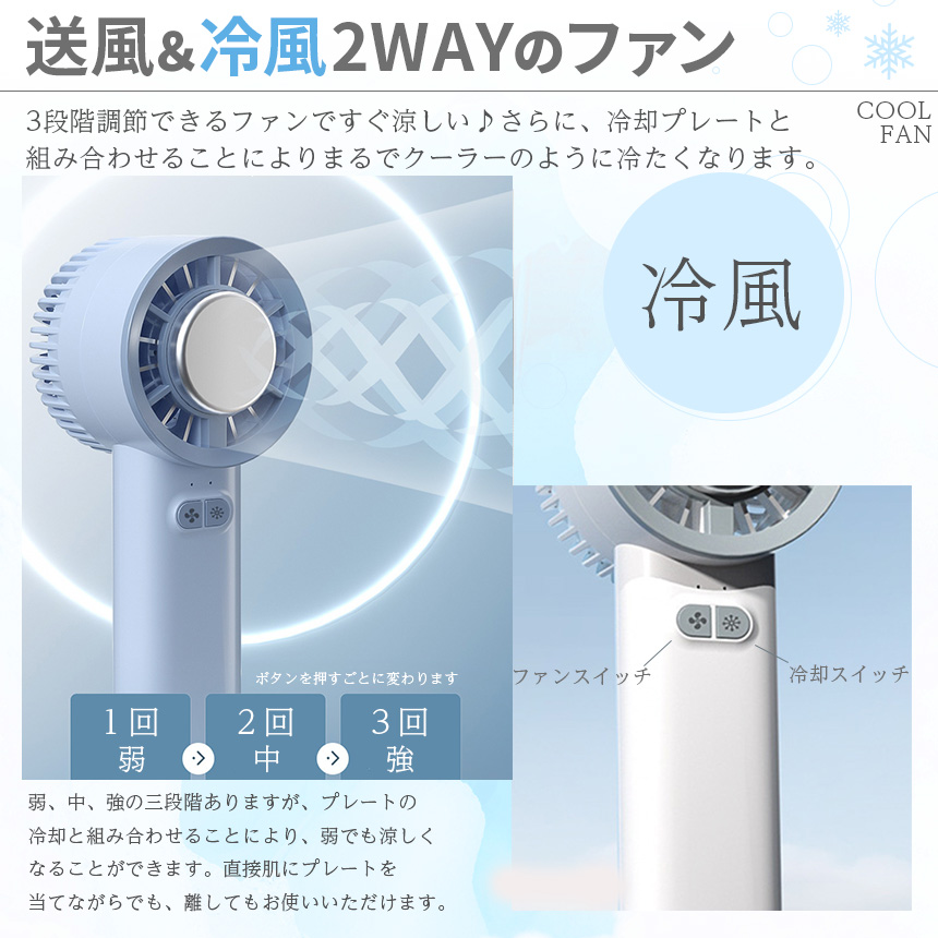 ハンディファン 携帯扇風機 冷却プレート 2カラー 充電式