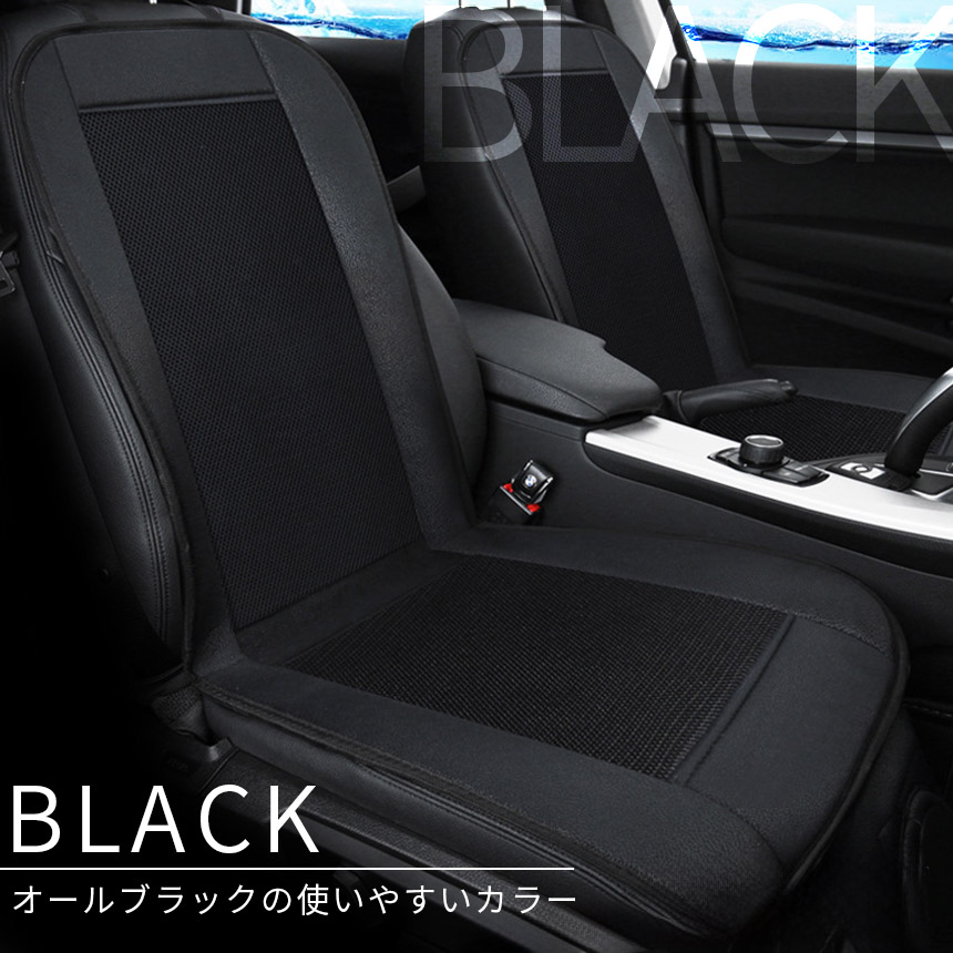 クールシート カーシート 送風 ファン2段階 座席全面 2色 ブラック 