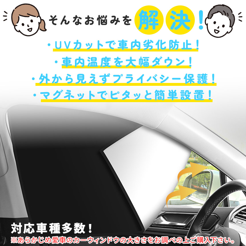 車用サンシェード 磁石カーテン 2枚セット 選べる3種類 日除けカーテン