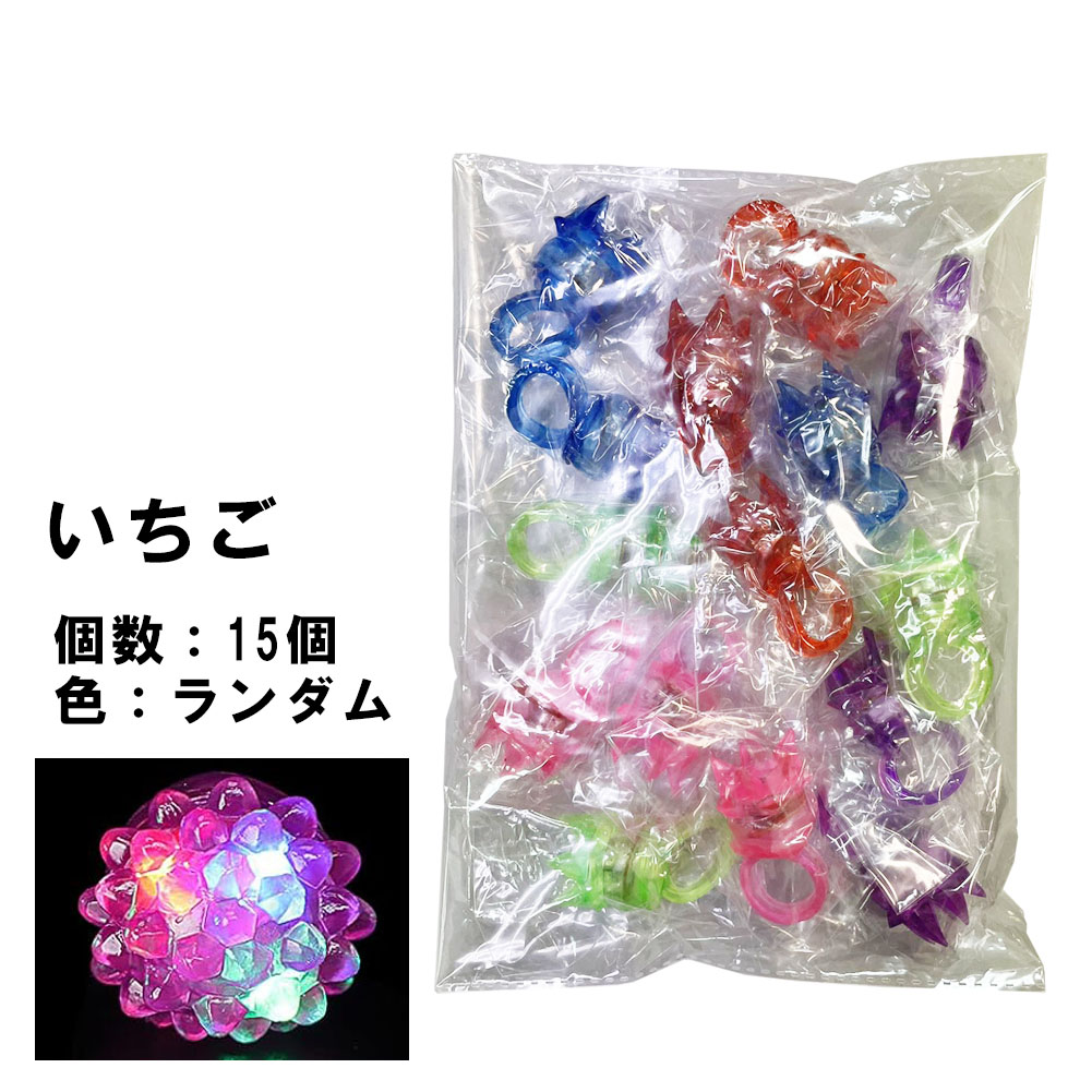 光る指輪 お祭り 景品 ハロウィン 15個入り 1セット 縁日 グッズ