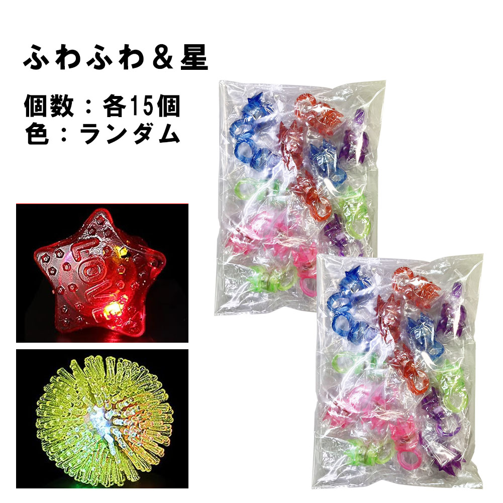 爆買 光る指輪 お祭り 景品 ハロウィン 30個入り 2セット 縁日 グッズ