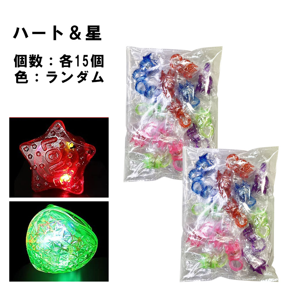 爆買 光る指輪 お祭り 景品 ハロウィン 30個入り 2セット 縁日 グッズ