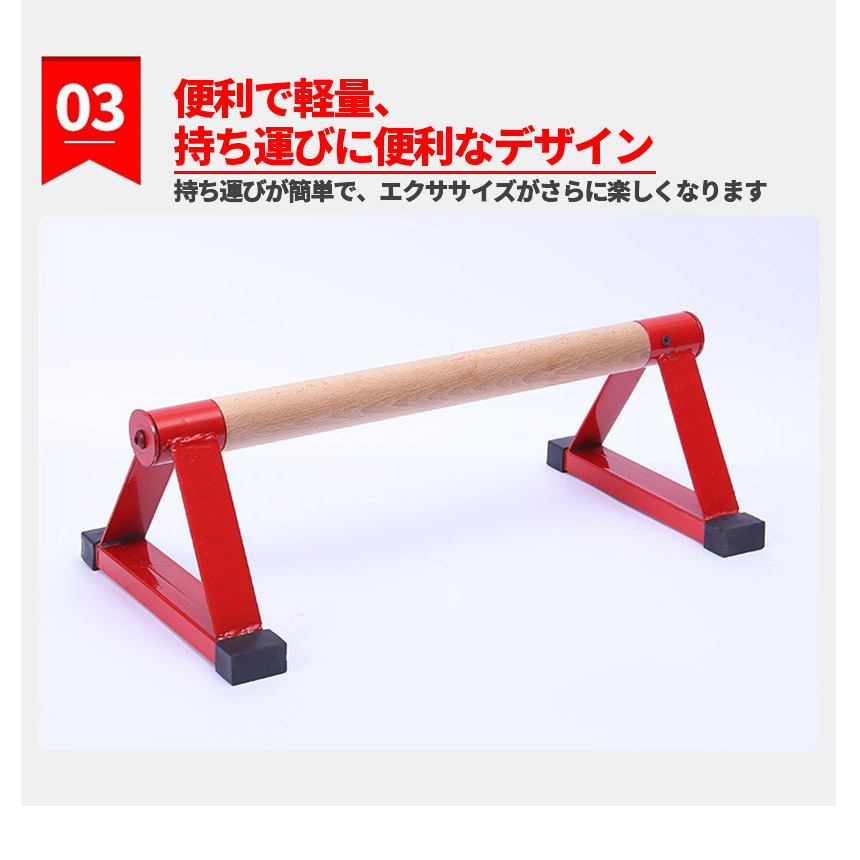 プッシュアップバー 倒立バー 木製 器具 体操 フィットネス