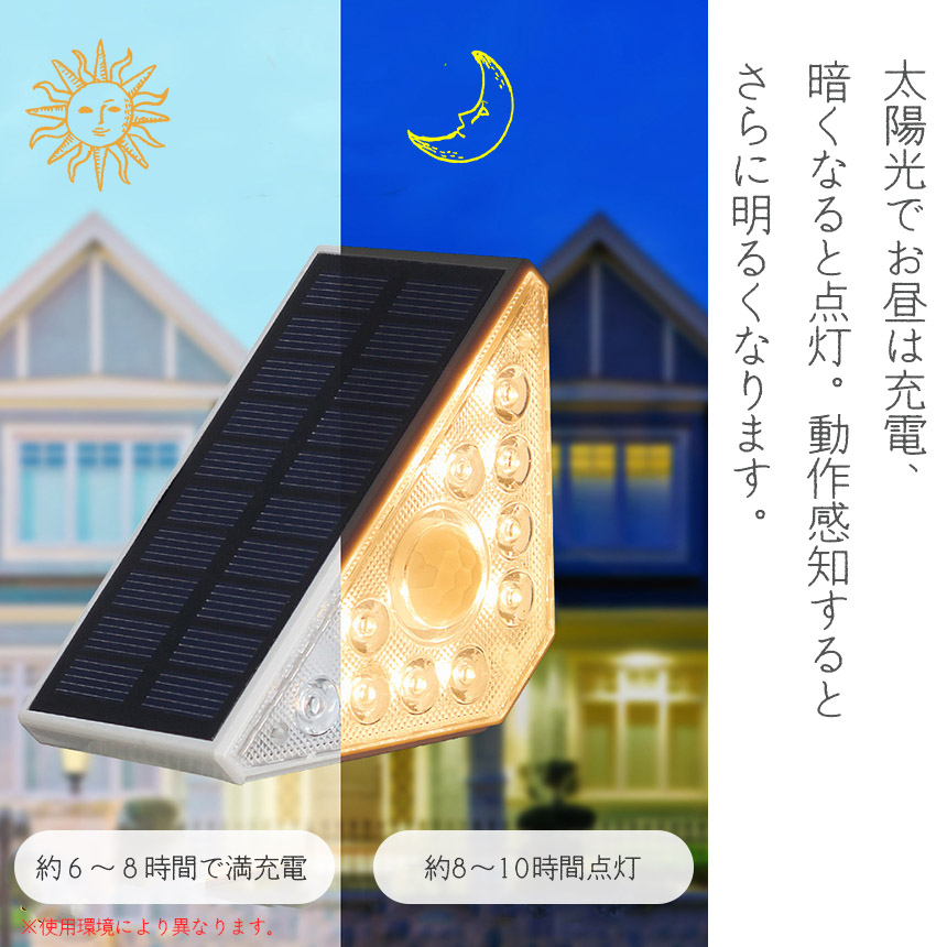 ソーラーライト センサーライト 8個セット 屋外 防水 温光色 おしゃれ